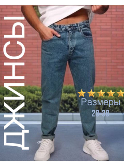 Джинсы мужские "Бананы", классические, 7 цветов, брюки джинсовые