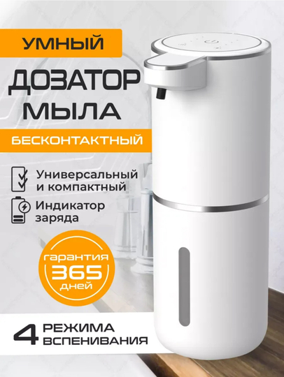 Сенсорный дозатор диспенсер для жидкого мыла