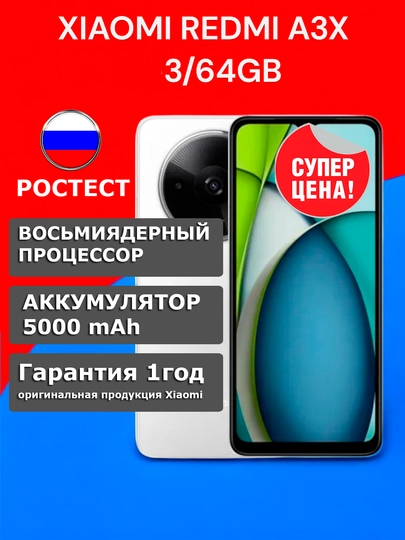 Смартфон Redmi A3X 3 / 64Gb