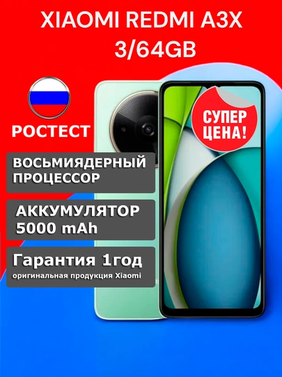 Смартфон Redmi A3X 3 / 64Gb