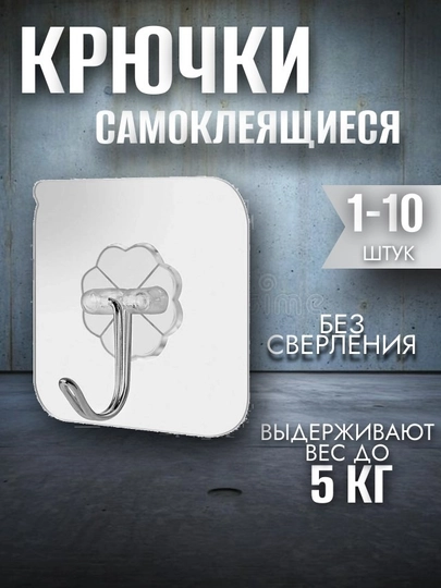 Крючки самоклеящиеся, влагостойкие, на стену для ванной, кухни, в прихожую
