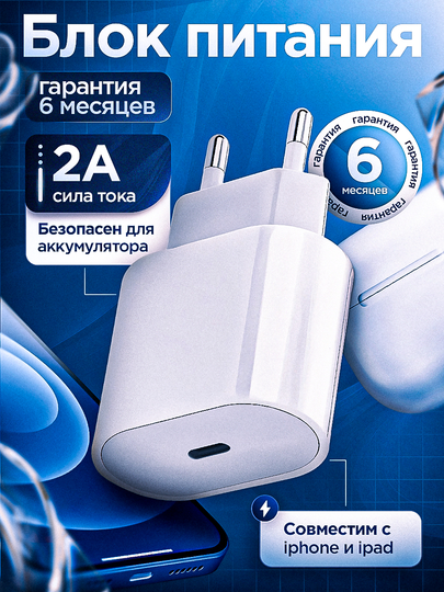 Зарядное устройство / Блок питания для iphone / Зарядник айфон тайп си