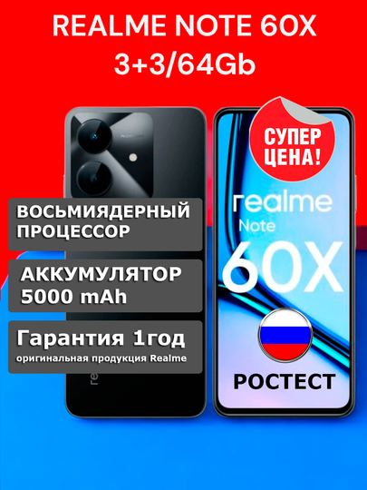 Смартфон Realme Note 60X 3+3/64 ГБ