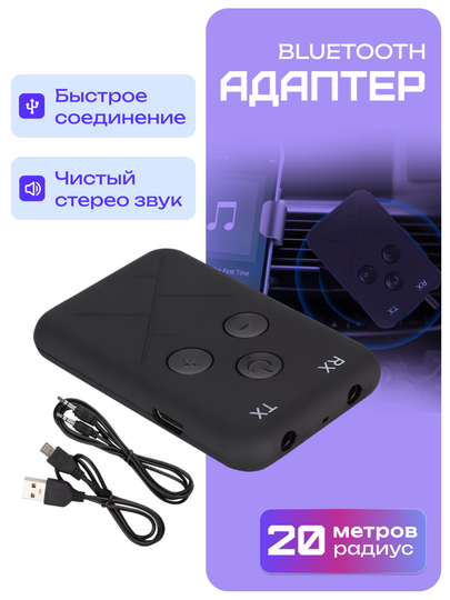 Приемник для беспроводной передачи музыки по AUX - Bluetooth