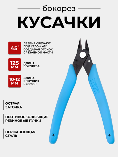 Бокорезы-кусачки электромонтажные, для провода, проволоки