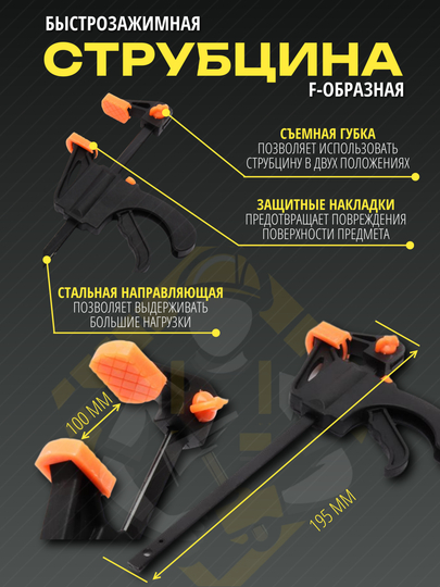 Струбцина быстрозажимная, F-образная, пистолетного типа
