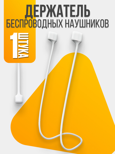 Магнитный держатель беспроводных наушников, силиконовый шнурок для Bluetooth-гарнитуры