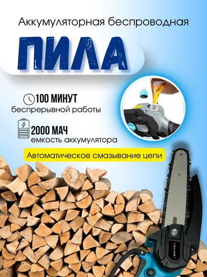 Пила аккумуляторная, цепная мини-электропила, бесщеточная, сучкорез ручной