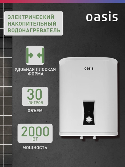 Электрический накопительный водонагреватель Oasis PA-30