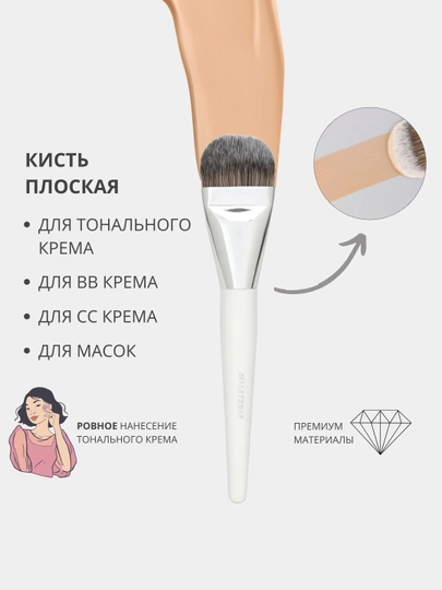 Плоская кисть для макияжа лица и тональных основ, тонального крема, теней, контуринга