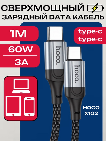 Кабель hoco X102 в ассортименте кабель type c, кабель usb, нейлон, быстрая зарядка, 1 м
