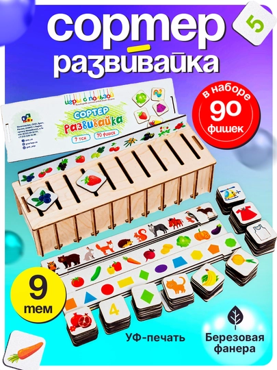 ГРАТ / Развивающий сортер для малышей
