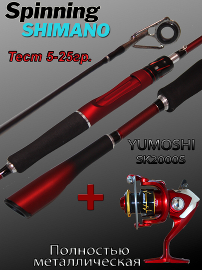 Спиннинг Shimano MA-XLimited 180 см, 210 см, 240 см, 270 см, 2 секции, ультралегкий