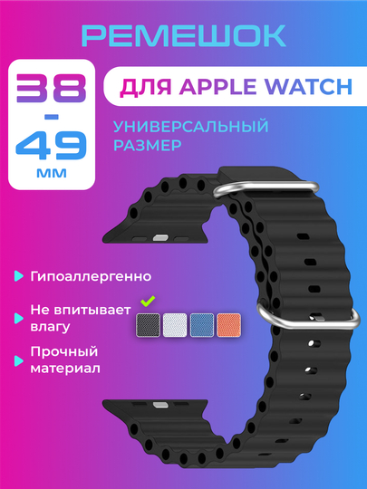 Ремешок для смарт-часов Apple Watch Ocean band Ultra, силиконовый, 38-49 мм