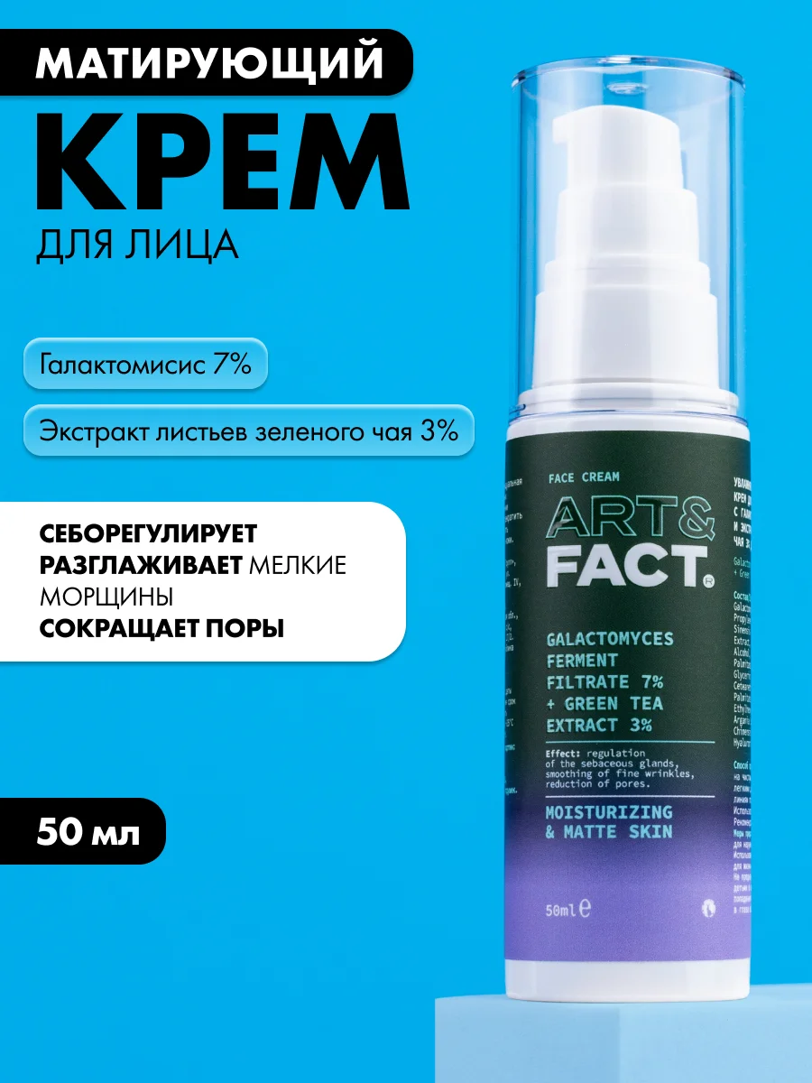 Крем Для Лица Art Fact Купить