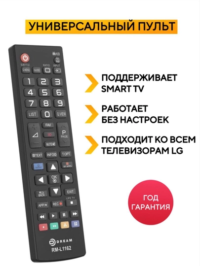 Пульт LG универсальный