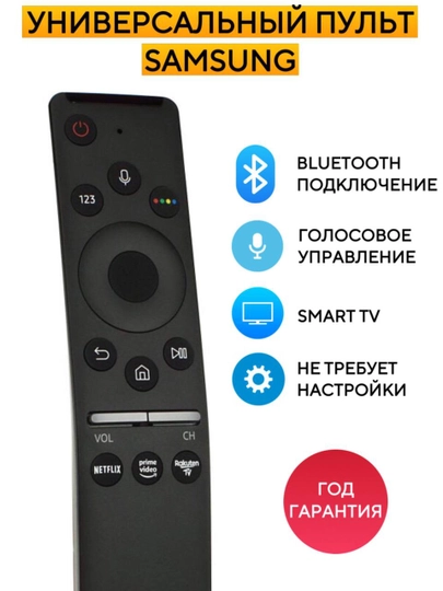 Пульт SAMSUNG универсальный