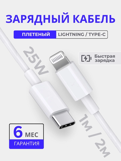 Кабель зарядный USB-C - Lightning для iPhone, 1 м 2 м
