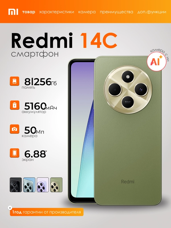 Смартфон Xiaomi Redmi 14C 8/256 ГБ купить по цене 15990 ₽ в