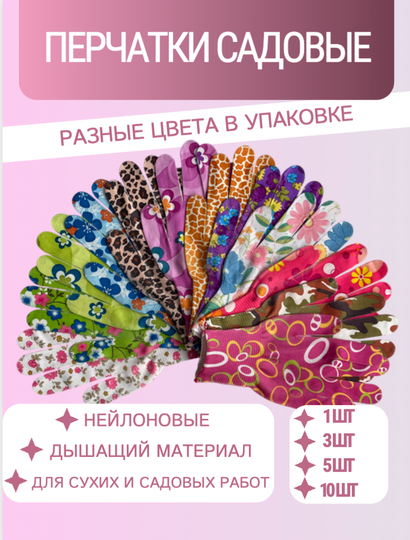 Перчатки садовые нейлоновые цветные, перчатки для дачи женские