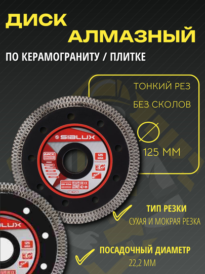 Диск алмазный по керамограниту / плитке, сухая резка, для ушм (болгарки)