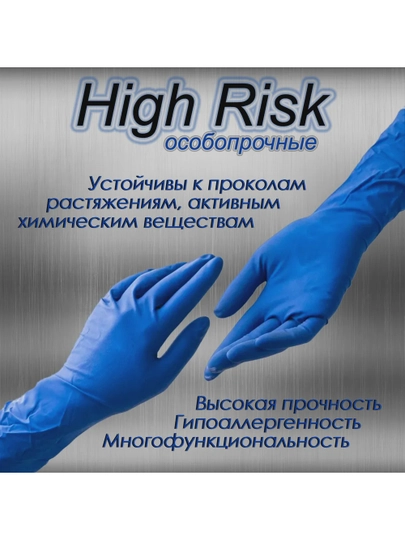 Перчатки Суперпрочные Хозяйственные HIGH RISK синие, 100% -латекс, для уборки