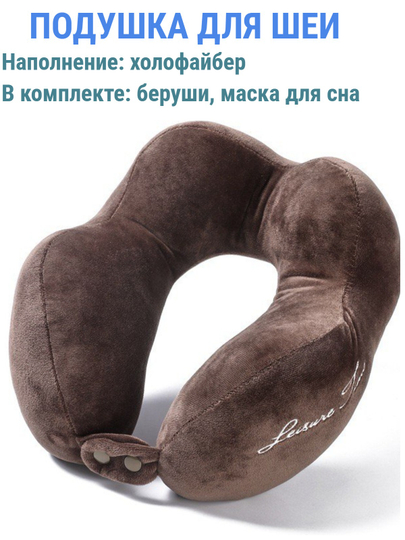 Подушка анатомическая на шею для детей и взрослых, дорожная, автомобильная, подарок