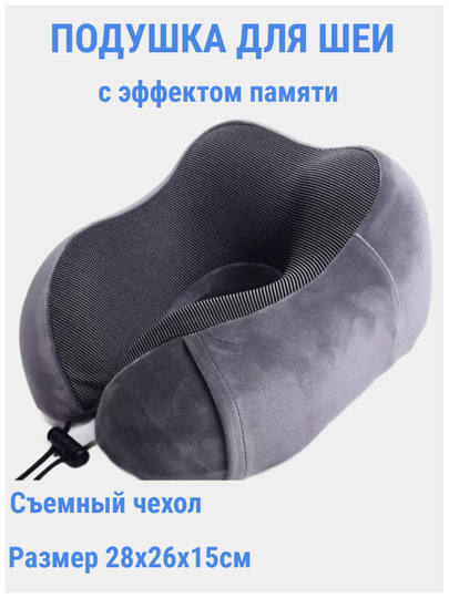 Подушка анатомическая на шею для детей и взрослых, дорожная, автомобильная, подарок