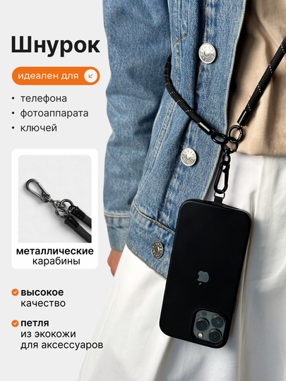 Шнурок для телефона на шею и ключей с карабином, подвеска, подарок