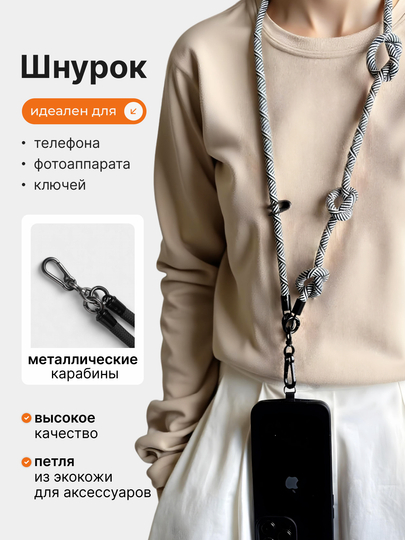 Шнурок для телефона на шею и ключей с карабином, подвеска, подарок