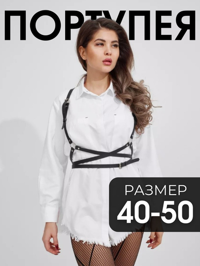 Портупея женская на грудь и талию из искусственной кожи