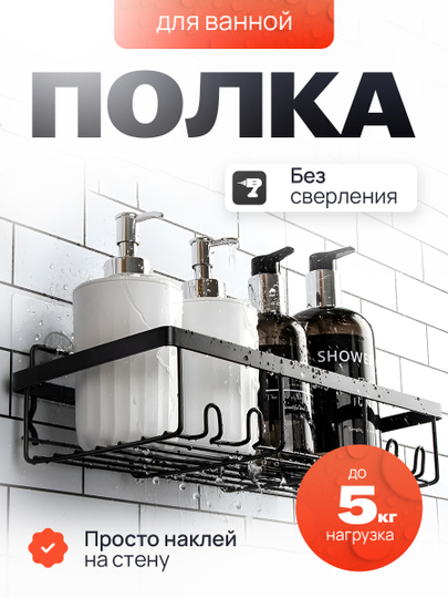 Полка для ванной комнаты и кухни металлическая