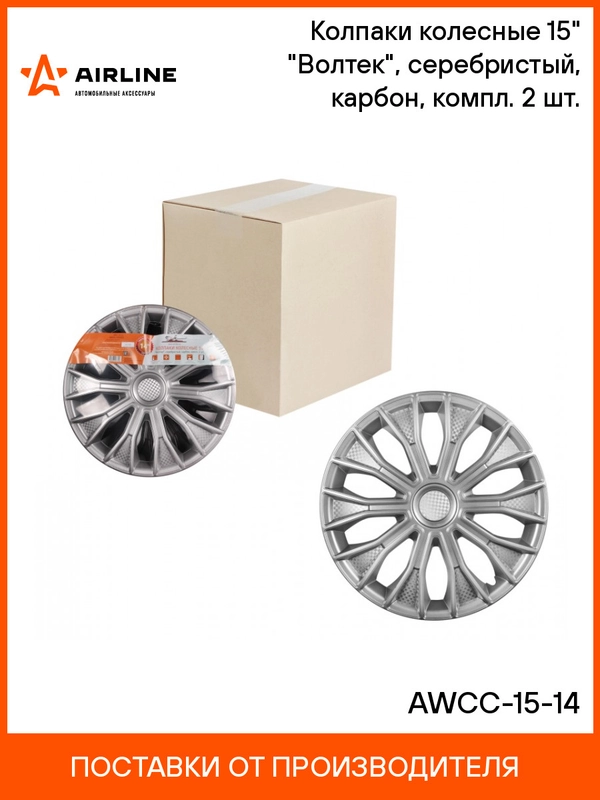 Колпаки колесные 14" "Волтек +", серебристо-черный, карбон, компл. 2 шт. ()