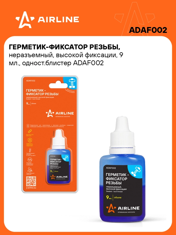 Фиксатор резьбы (неразъемный) высокой фиксации (9мл) блистер (AIRLINE)