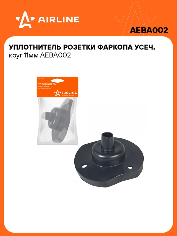 Уплотнитель розетки фаркопа усеч  круг (11мм) (AIRLINE)