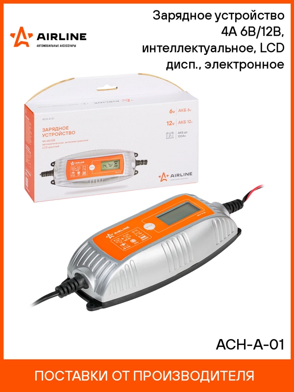 Зарядное устройство 4А 6В/12В, автоматическое, интеллектуальное, LCD дисп., электронное ()