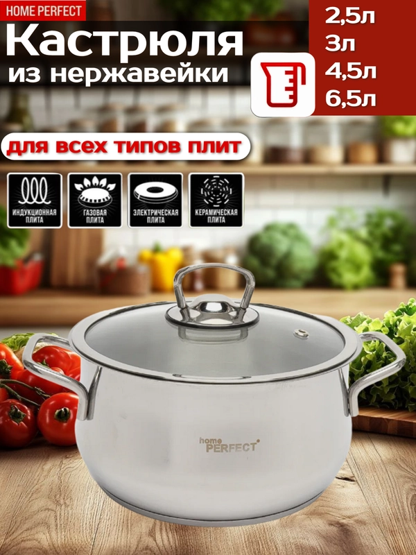 Кастрюля тяжёлая 2,5л 3л 4,5л 6,5л PERFECT, толстая нержавеющая сталь, для всех типов плит купить по цене 5697 ₽ в интернет-магазине Магнит Маркет (арт. 6175617)