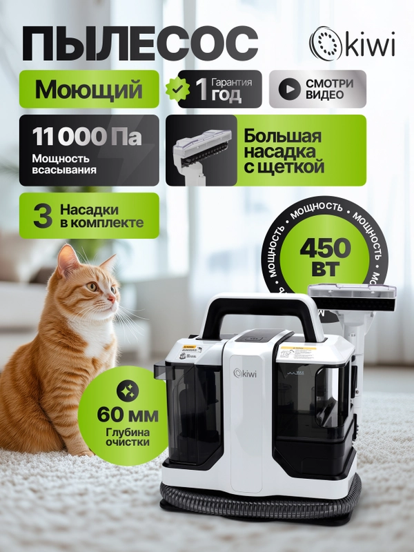 ナオミ！ Пылесос для химчистки ковров и мягкой мебели KIWI KCC-4322 белый