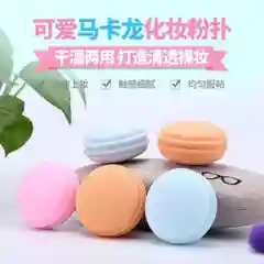 Спонж для макияжа  Macarons