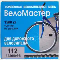 Белый цепь велосипедная, 116 и 112 звезд